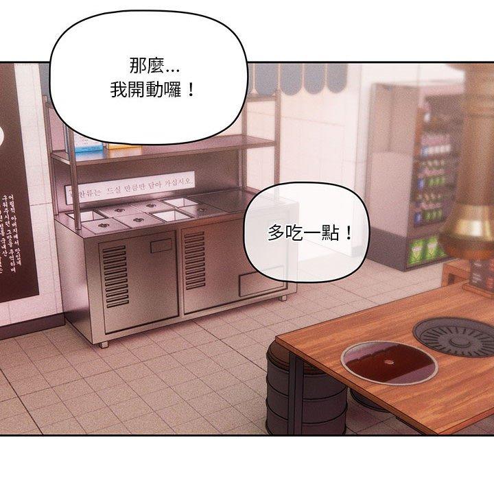《疫情期間的家教生活》漫画 第44話