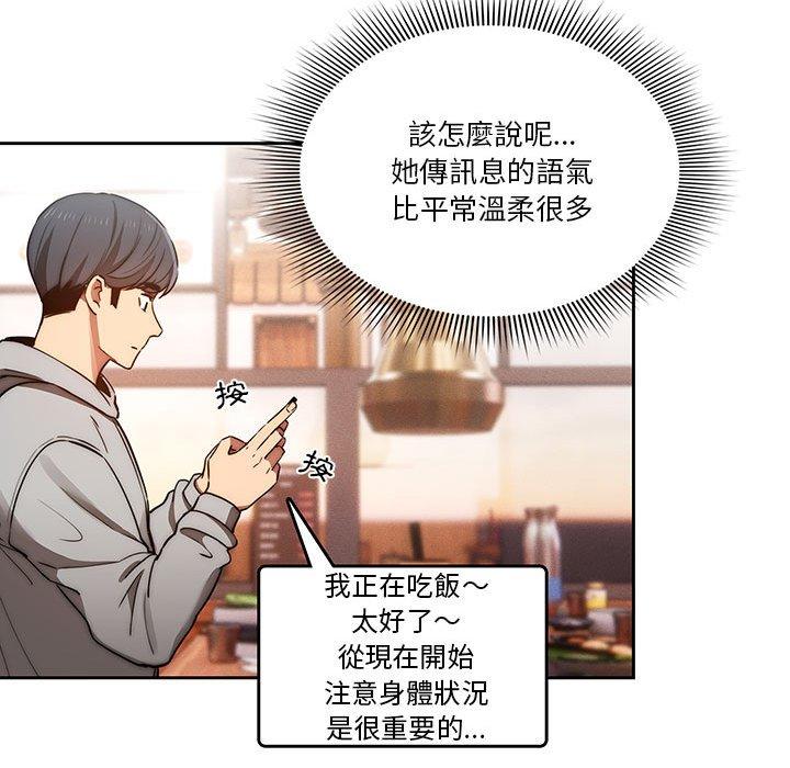《疫情期間的家教生活》漫画 第44話