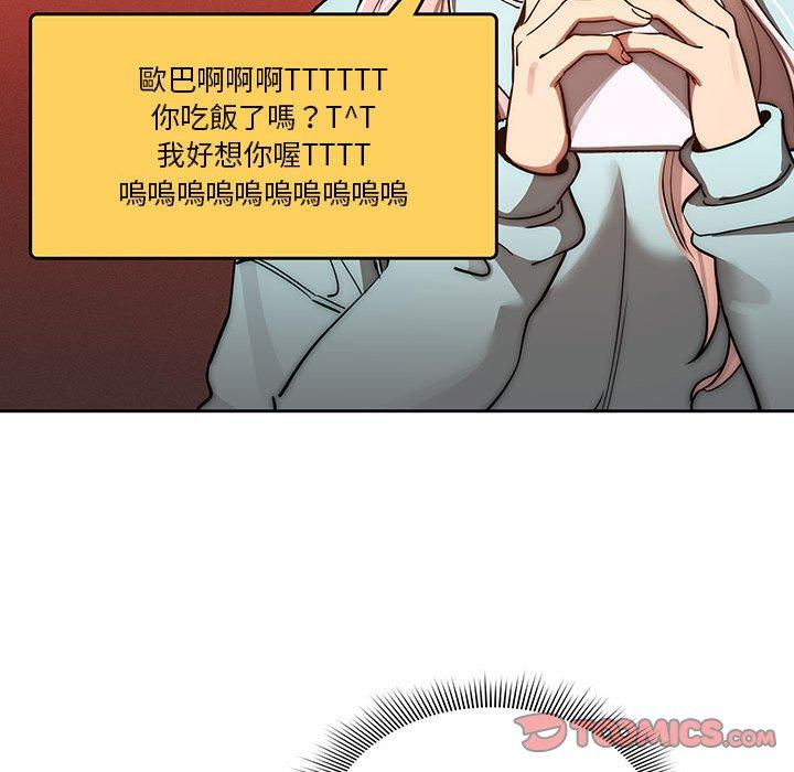 《疫情期間的家教生活》漫画 第44話