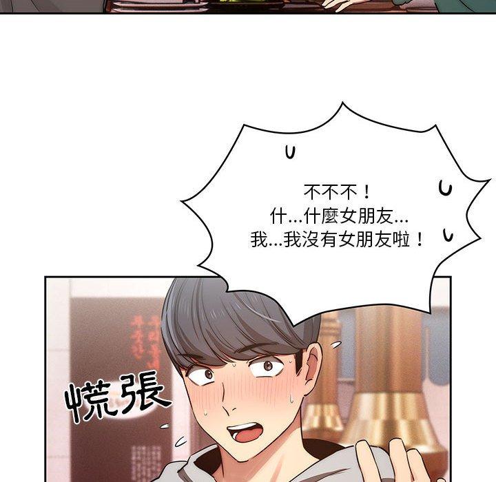 《疫情期間的家教生活》漫画 第44話