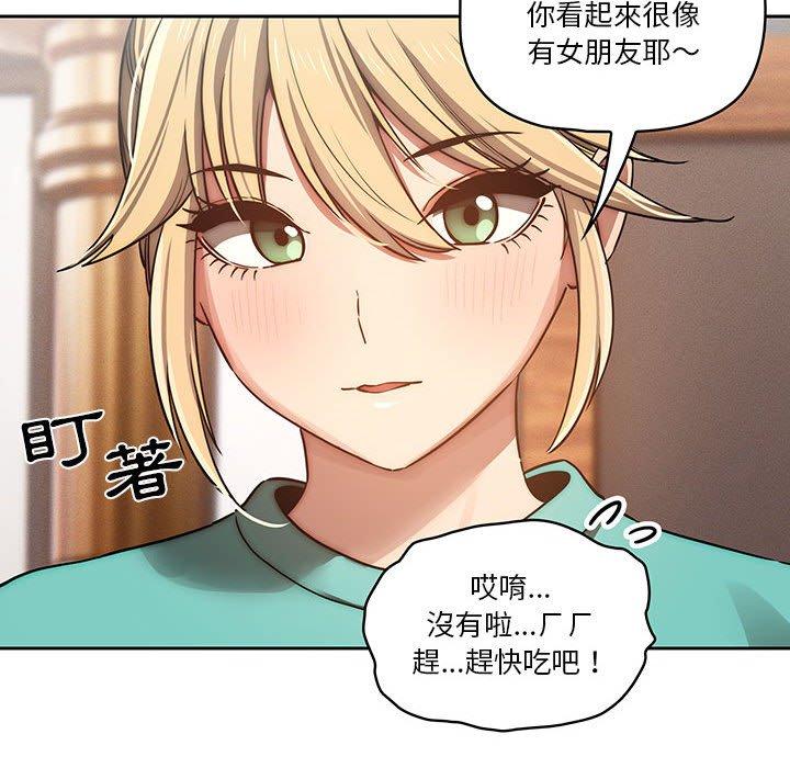 《疫情期間的家教生活》漫画 第44話