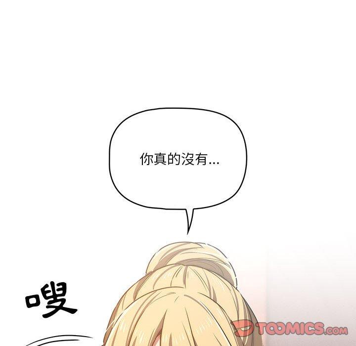 《疫情期間的家教生活》漫画 第44話