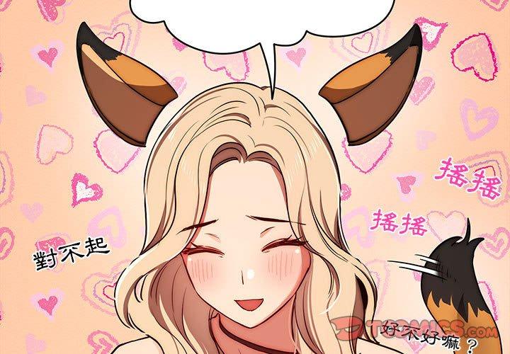 《疫情期間的家教生活》漫画 第45話