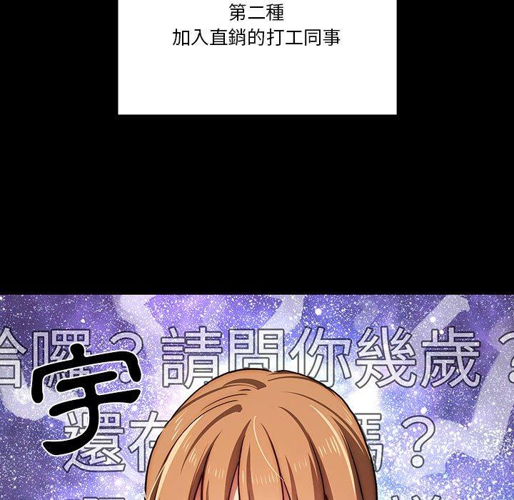 《疫情期間的家教生活》漫画 第45話