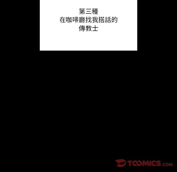 《疫情期間的家教生活》漫画 第45話