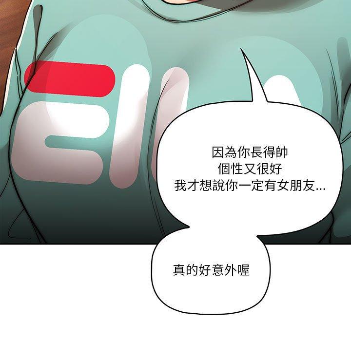 《疫情期間的家教生活》漫画 第45話
