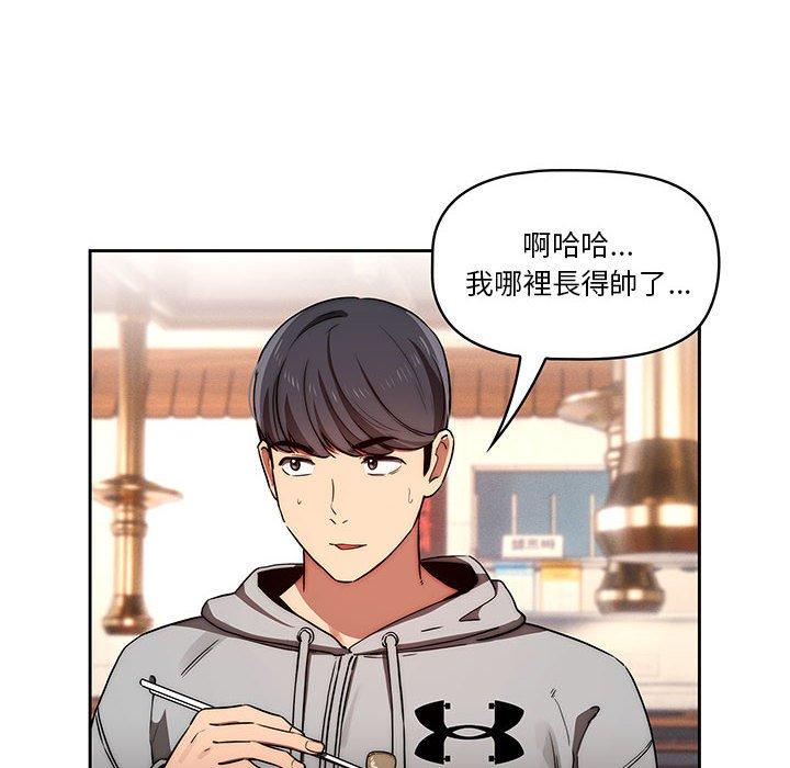 《疫情期間的家教生活》漫画 第45話