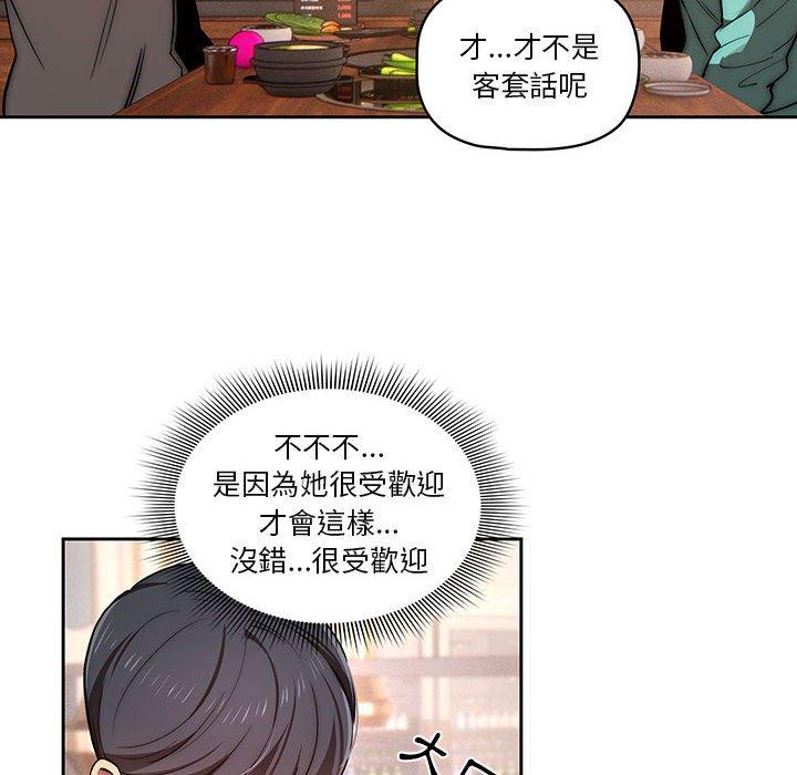 《疫情期間的家教生活》漫画 第45話