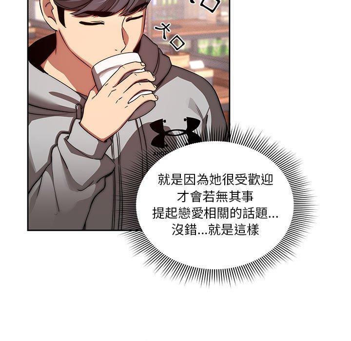《疫情期間的家教生活》漫画 第45話