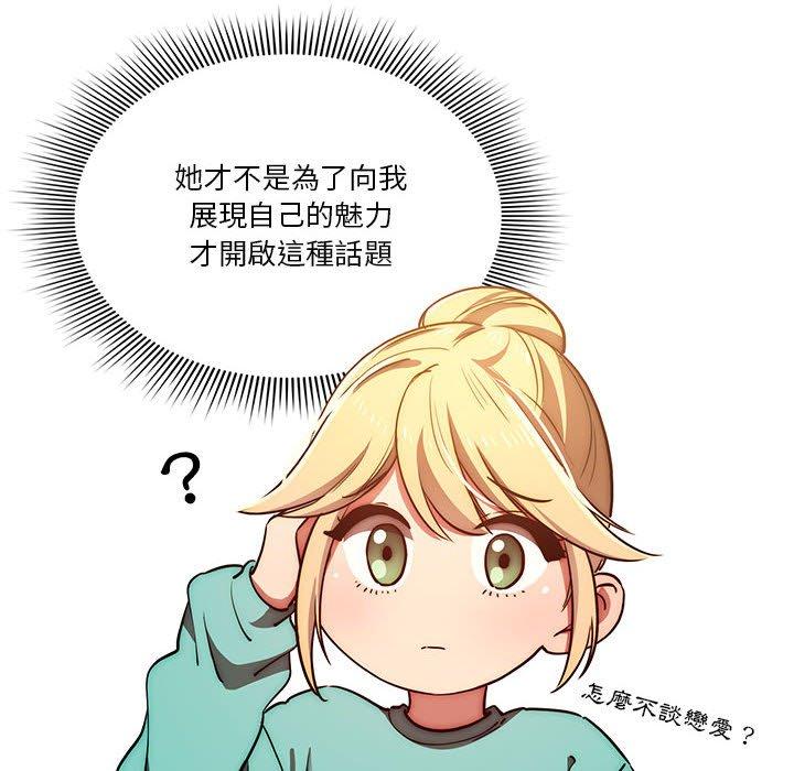 《疫情期間的家教生活》漫画 第45話