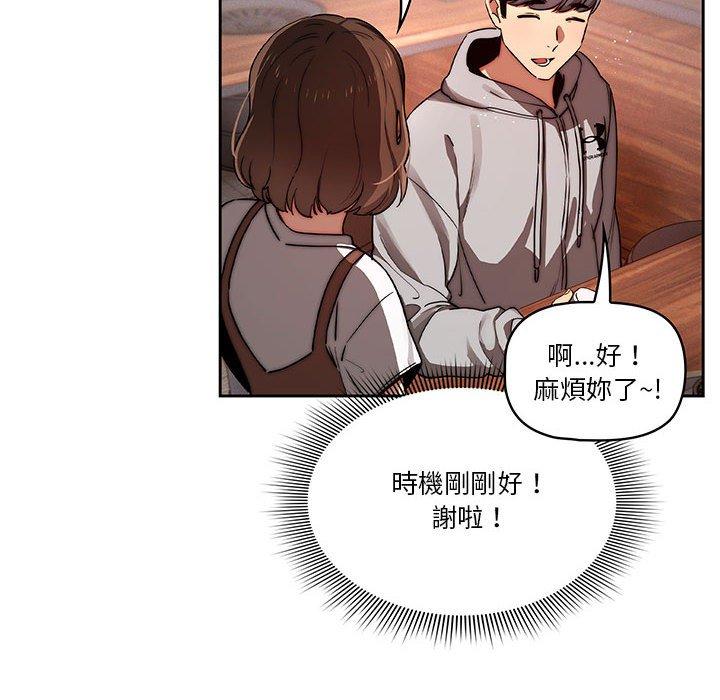 《疫情期間的家教生活》漫画 第45話