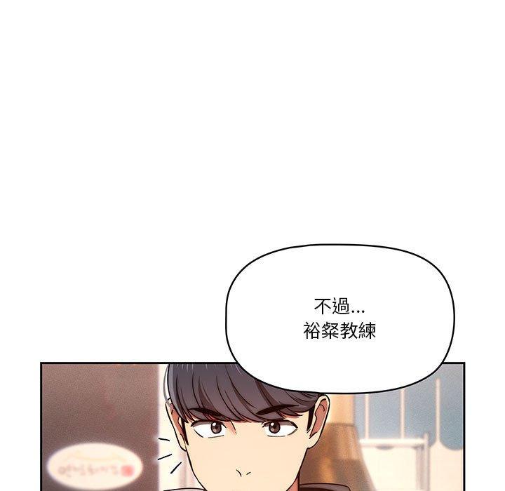 《疫情期間的家教生活》漫画 第45話