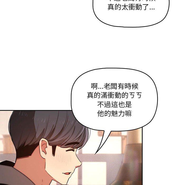 《疫情期間的家教生活》漫画 第45話