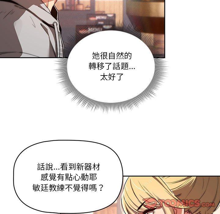《疫情期間的家教生活》漫画 第45話