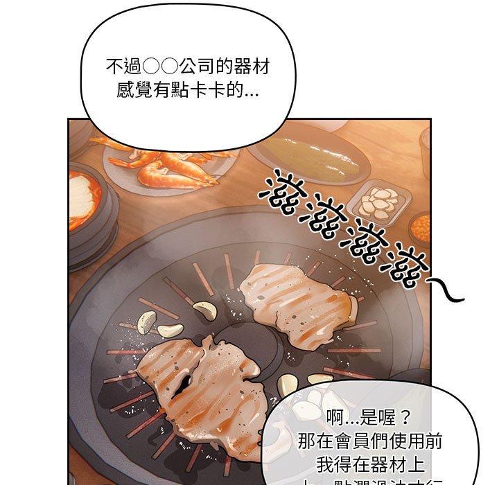 《疫情期間的家教生活》漫画 第45話