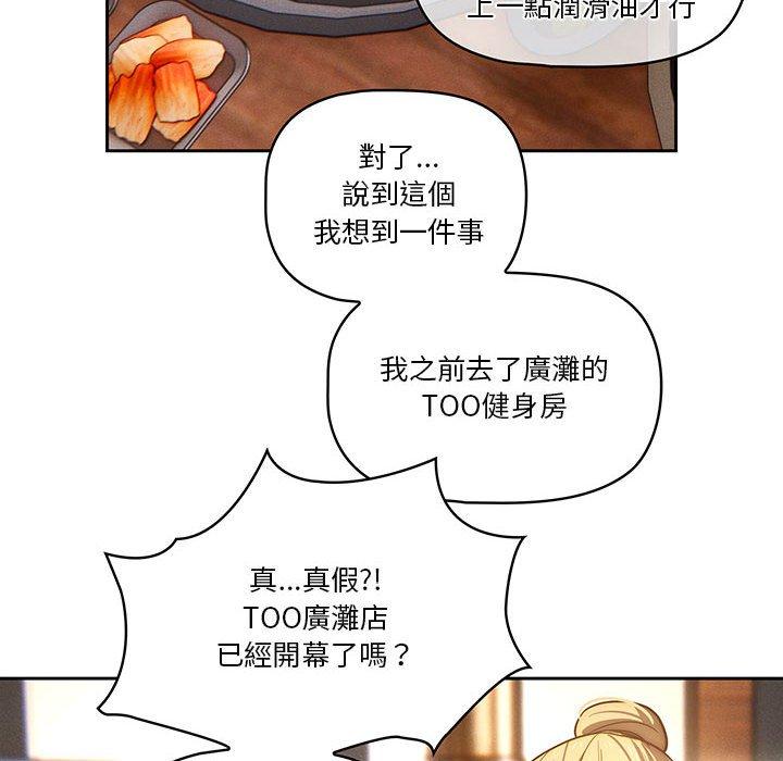 《疫情期間的家教生活》漫画 第45話