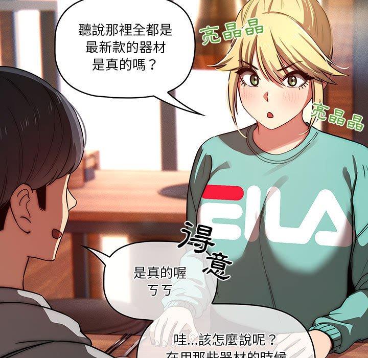 《疫情期間的家教生活》漫画 第45話