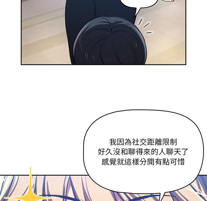 《疫情期間的家教生活》漫画 第45話