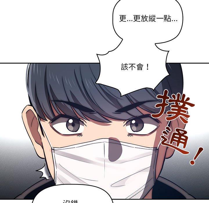 《疫情期間的家教生活》漫画 第45話