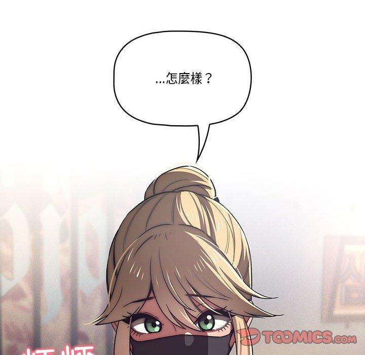 《疫情期間的家教生活》漫画 第45話