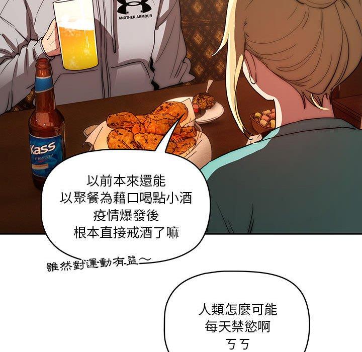 《疫情期間的家教生活》漫画 第45話