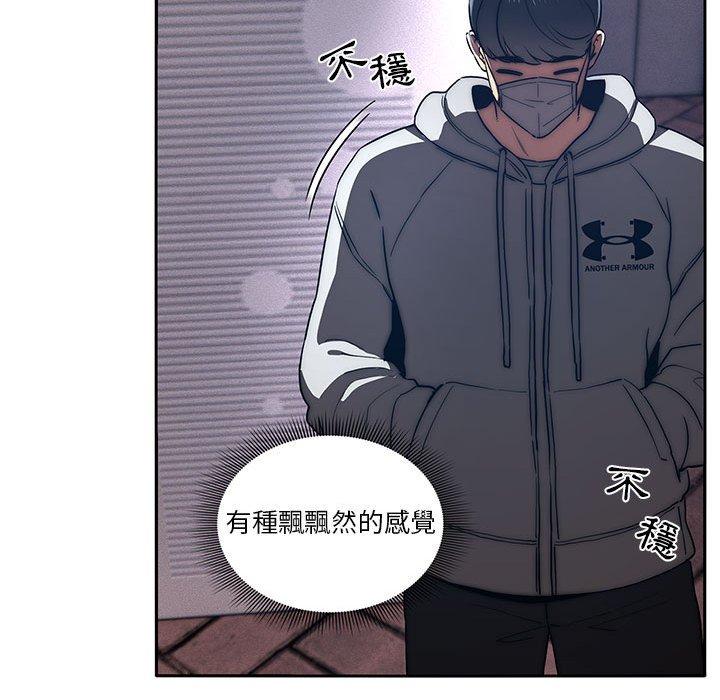 《疫情期間的家教生活》漫画 第45話
