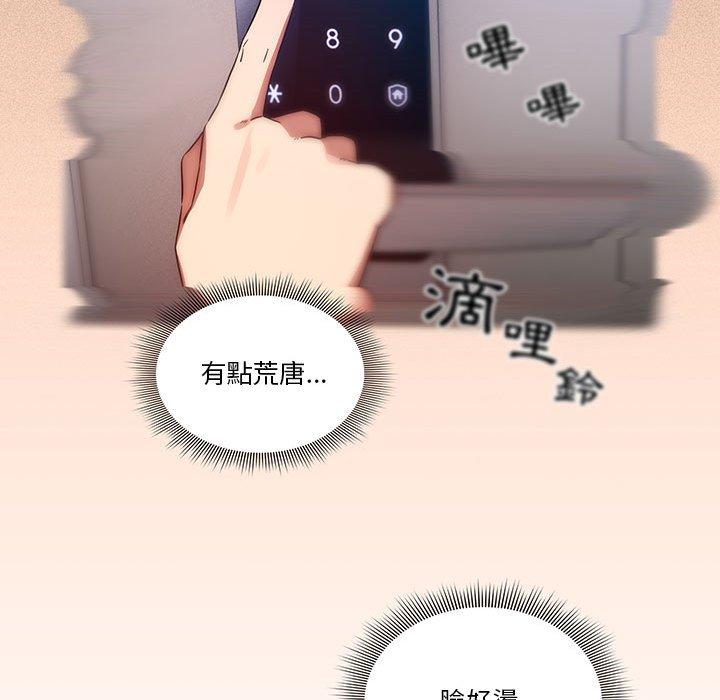 《疫情期間的家教生活》漫画 第45話