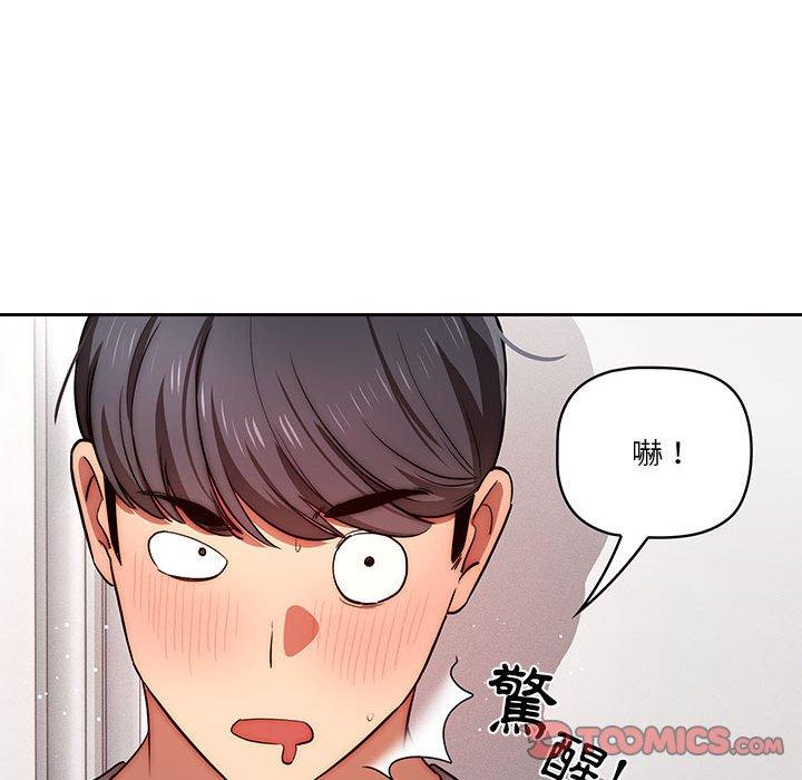《疫情期間的家教生活》漫画 第45話