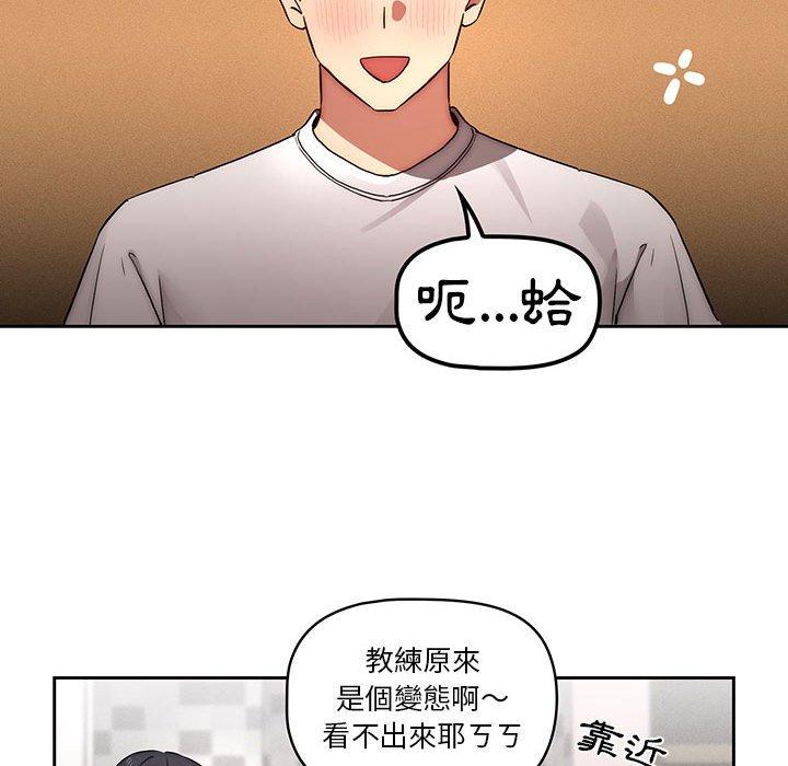 《疫情期間的家教生活》漫画 第45話