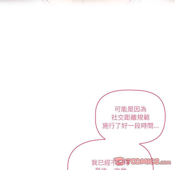 《疫情期間的家教生活》漫画 第45話