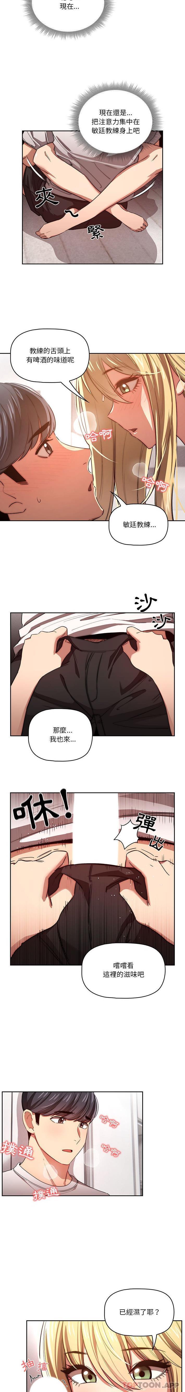 《疫情期間的家教生活》漫画 第46話