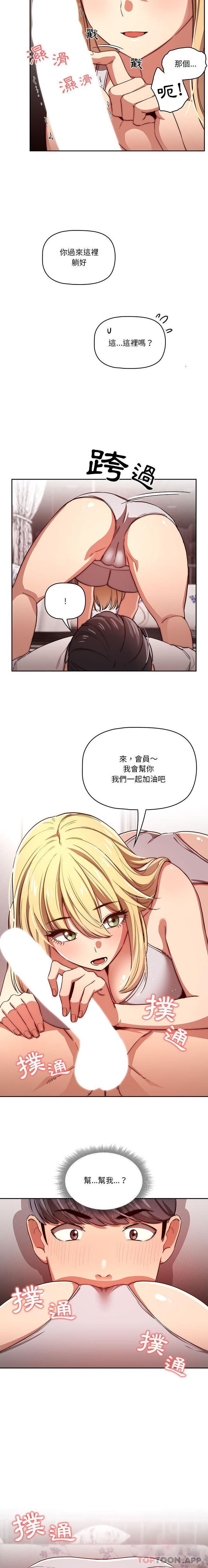 《疫情期間的家教生活》漫画 第46話