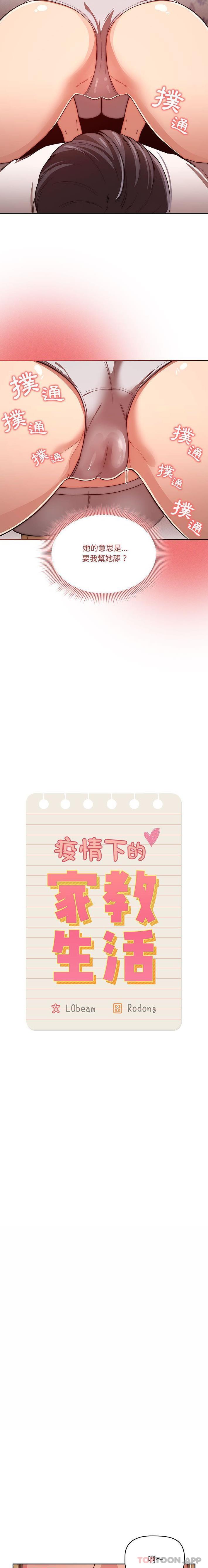 《疫情期間的家教生活》漫画 第46話