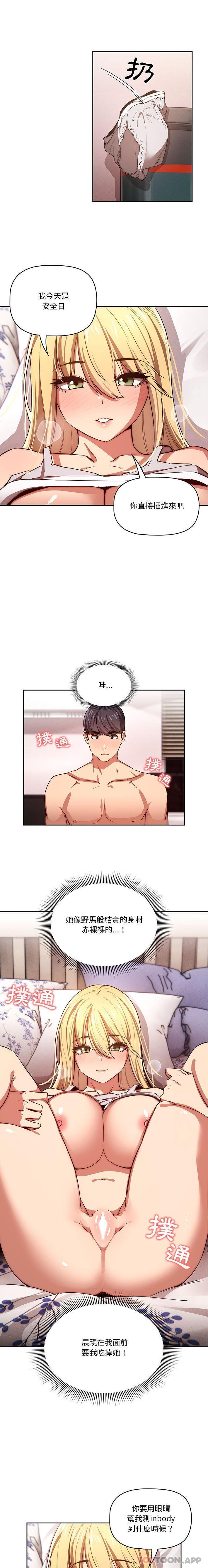 《疫情期間的家教生活》漫画 第46話