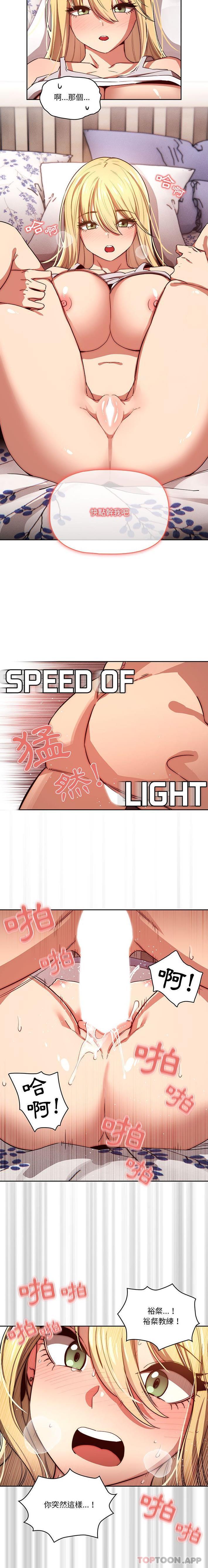 《疫情期間的家教生活》漫画 第46話