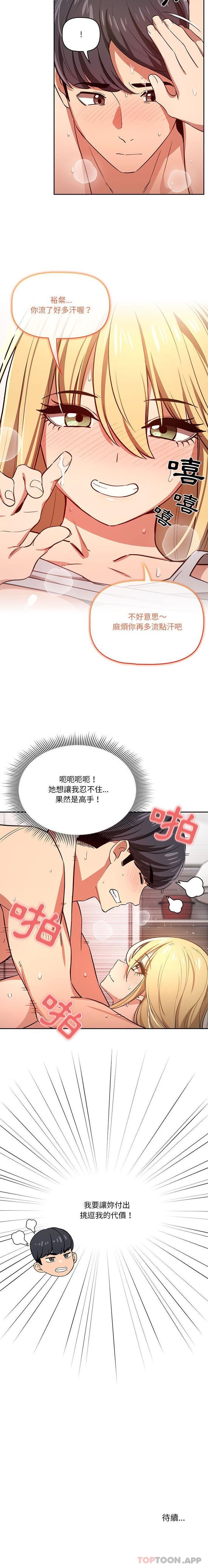 《疫情期間的家教生活》漫画 第46話