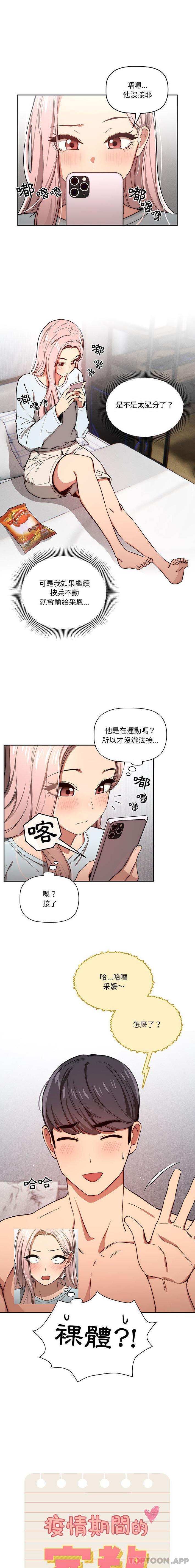 《疫情期間的家教生活》漫画 第49話