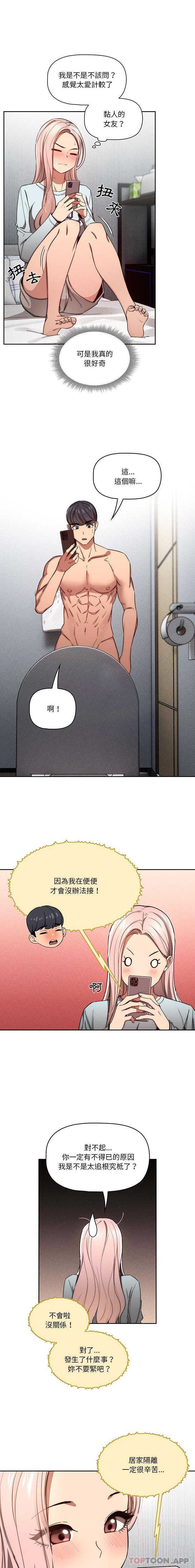 《疫情期間的家教生活》漫画 第49話