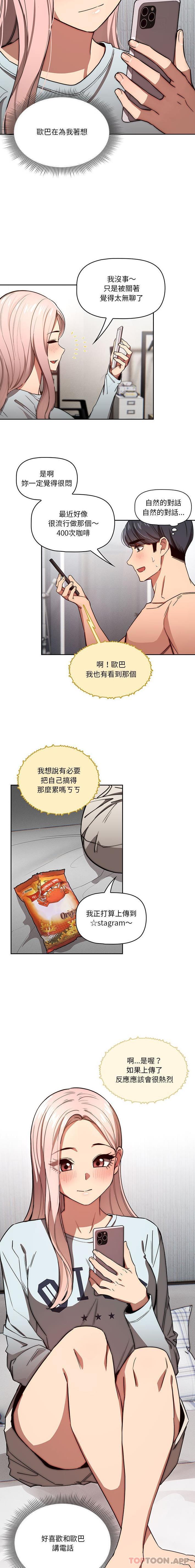 《疫情期間的家教生活》漫画 第49話