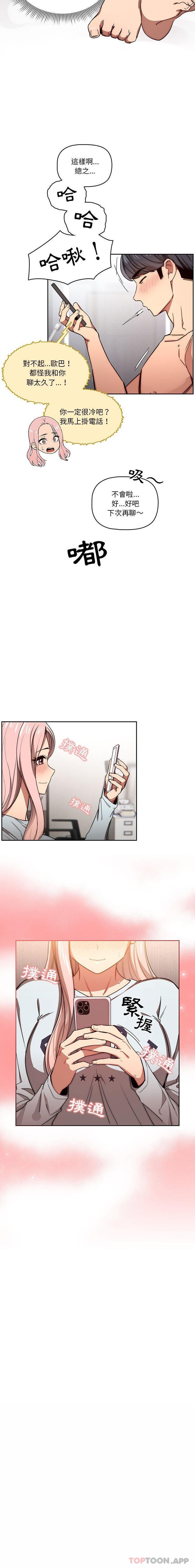 《疫情期間的家教生活》漫画 第49話