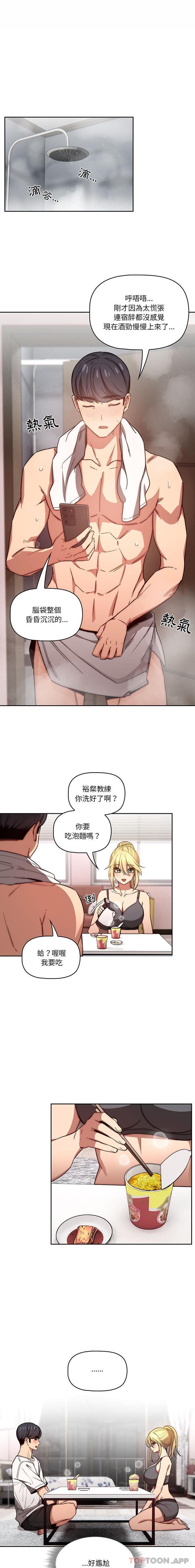 《疫情期間的家教生活》漫画 第49話