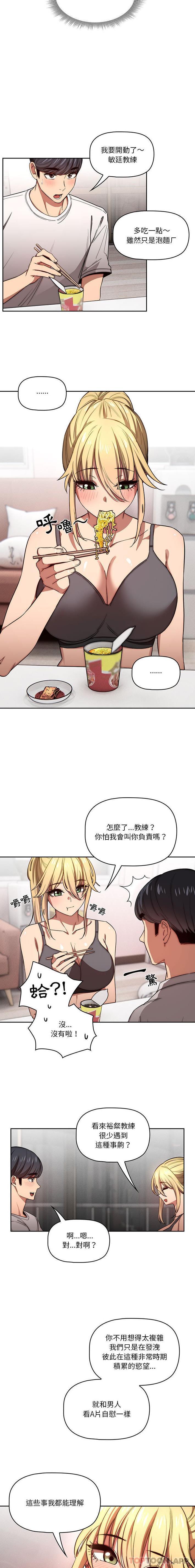 《疫情期間的家教生活》漫画 第49話