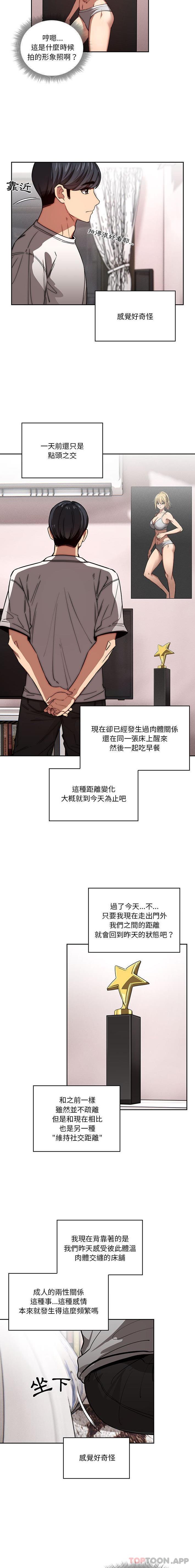 《疫情期間的家教生活》漫画 第49話