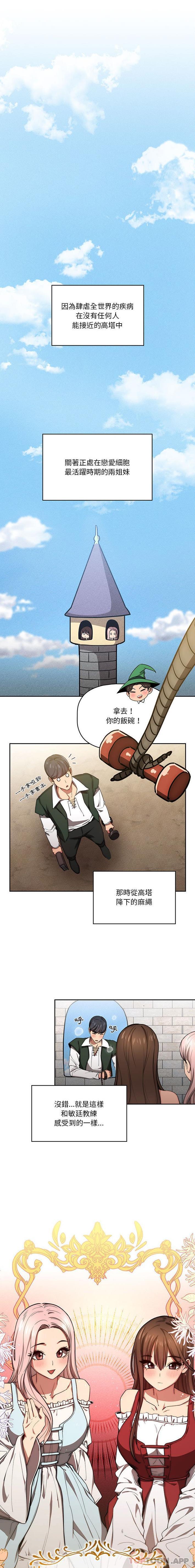 《疫情期間的家教生活》漫画 第49話