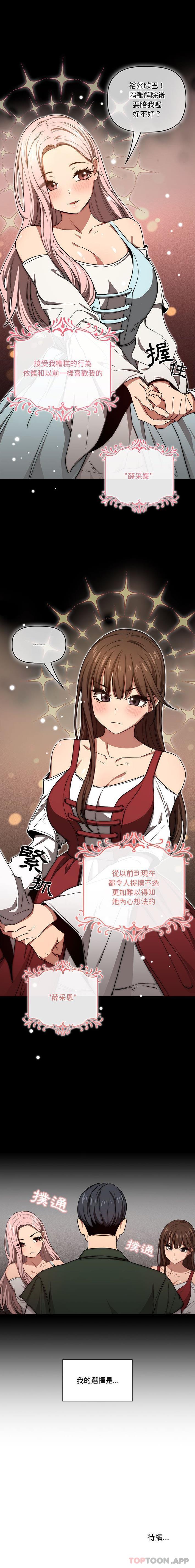 《疫情期間的家教生活》漫画 第49話