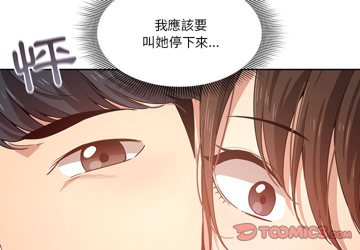 《疫情期間的家教生活》漫画 第5章