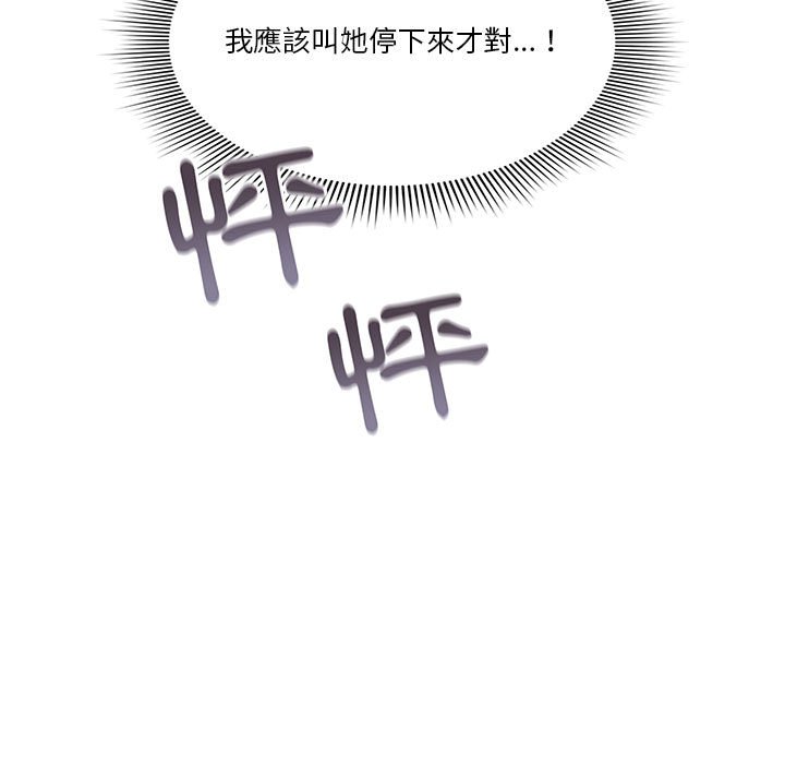 《疫情期間的家教生活》漫画 第5章