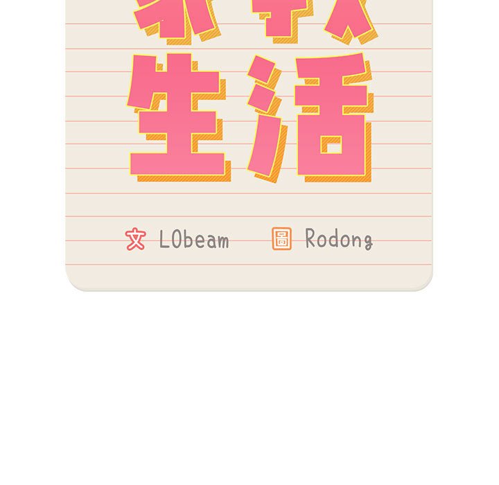 《疫情期間的家教生活》漫画 第5章