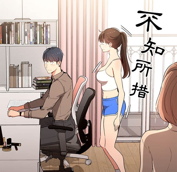 《疫情期間的家教生活》漫画 第5章