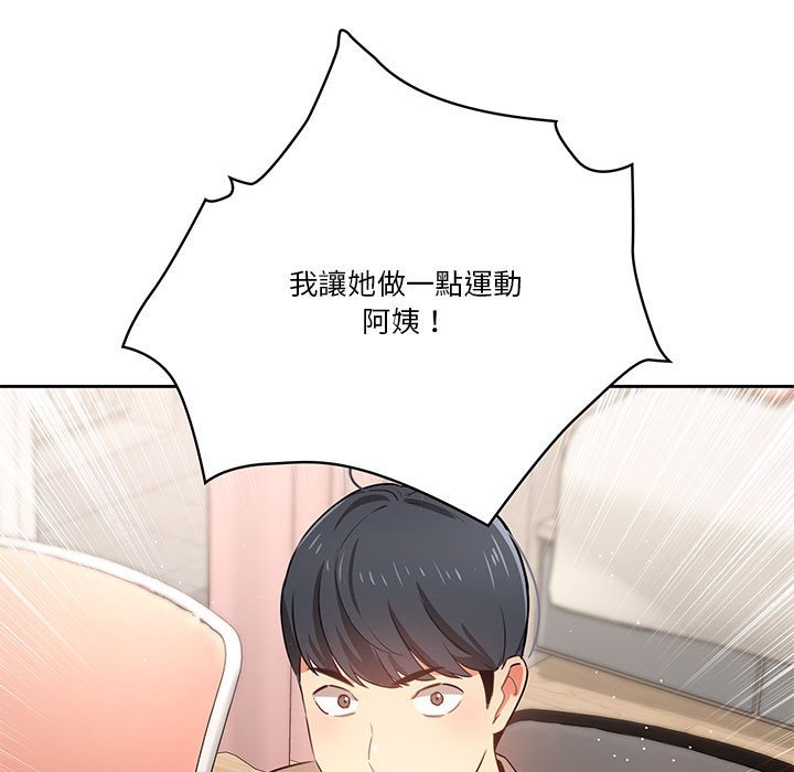 《疫情期間的家教生活》漫画 第5章